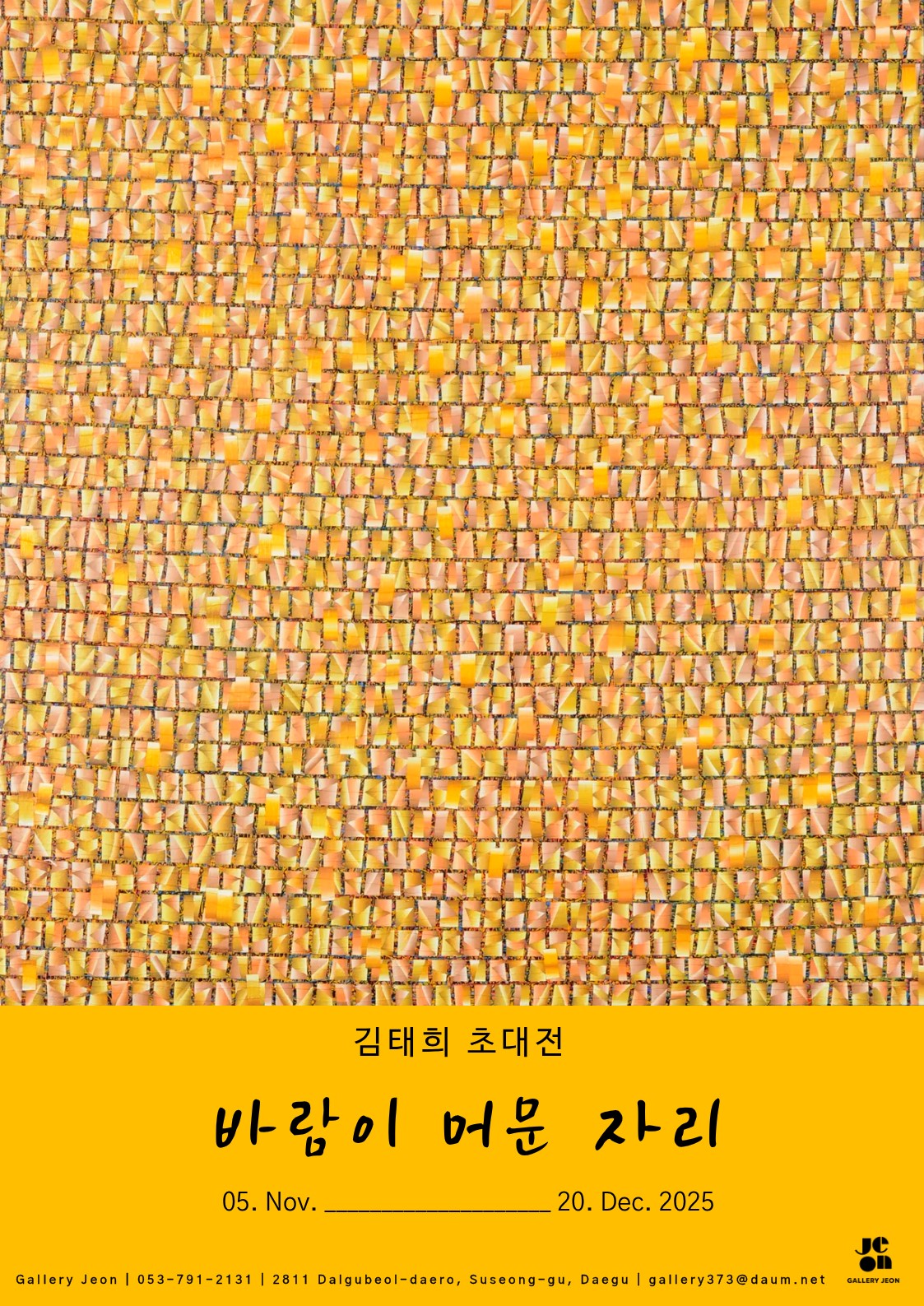 전시메인이미지_2025년11월_[갤러리 전].jpg